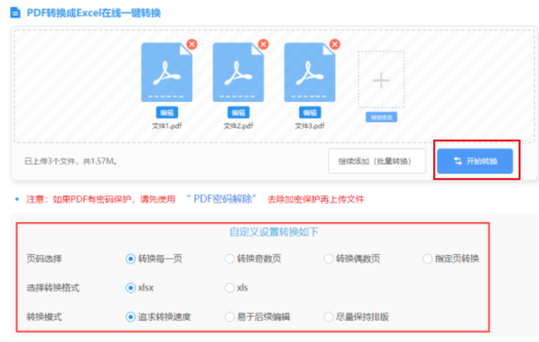 竞彩足球软件使用讲解 - 开始转换